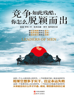 cover image of 竞争如此残酷，你怎么脱颖而出